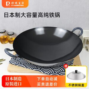 珍珠生活日本进口大铁锅双耳圆底炒锅无涂层传统老式炒锅大铁锅