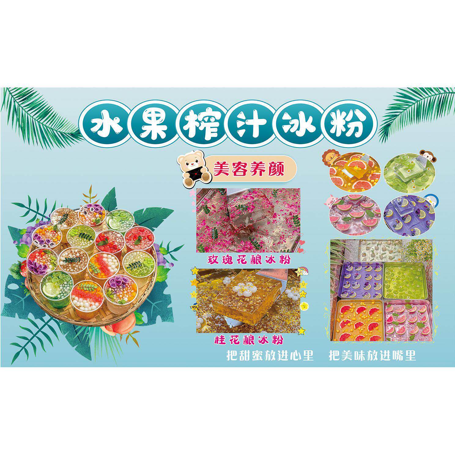 水果榨汁冰粉海报贴纸小吃车摆地摊夜市小吃广告画墙贴装饰海报图