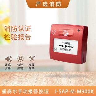 M900K手动报警按钮900K船用CCS认证船舶 SAP 盛赛尔M900K手报J