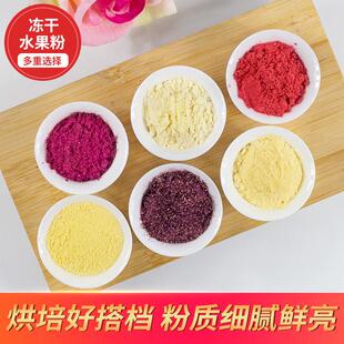 冻干水果粉芒果粉烘焙专用火龙果粉蓝莓树莓草莓百香果商用果蔬粉