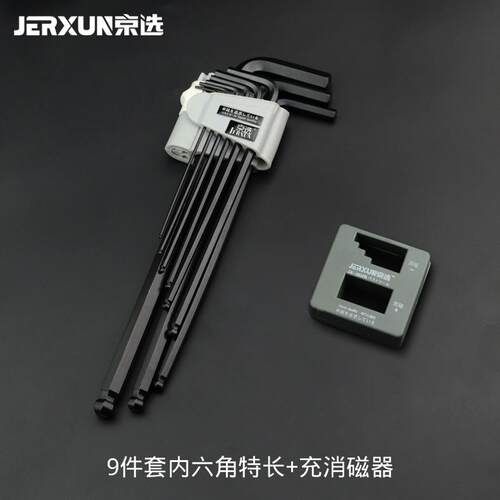 高档京选球长头内六角扳手平加长特六方套装头L形公内制梯T型L型