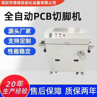 琦琦 全自动切脚机 波峰焊PCB板切脚机 电子元件PCB线路板切脚机