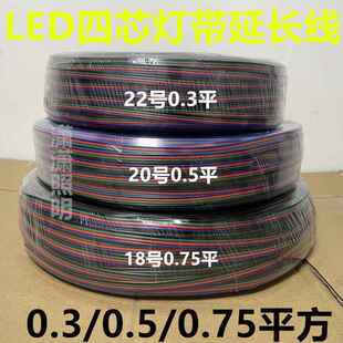 4pin延长线LED灯带RGB四芯接线0.3/0.5/0.75平 彩排线18/20/22AWG