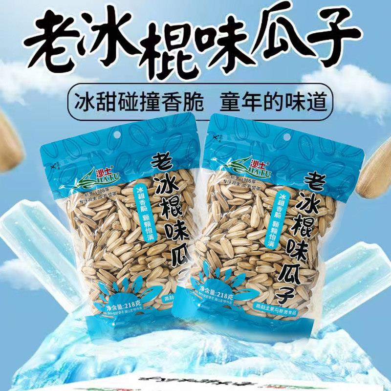 沙土陈皮半生老冰棍瓜子打手瓜子葵花籽网红休闲零食袋装年货