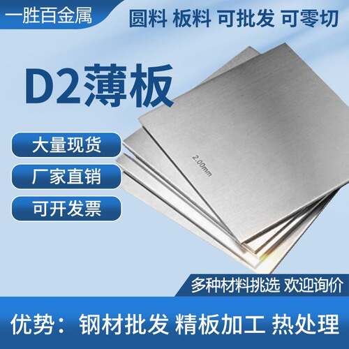 模具钢板D2 cr12mov SKD11薄板材中厚板淬火料预硬料厚2 - 100mm
