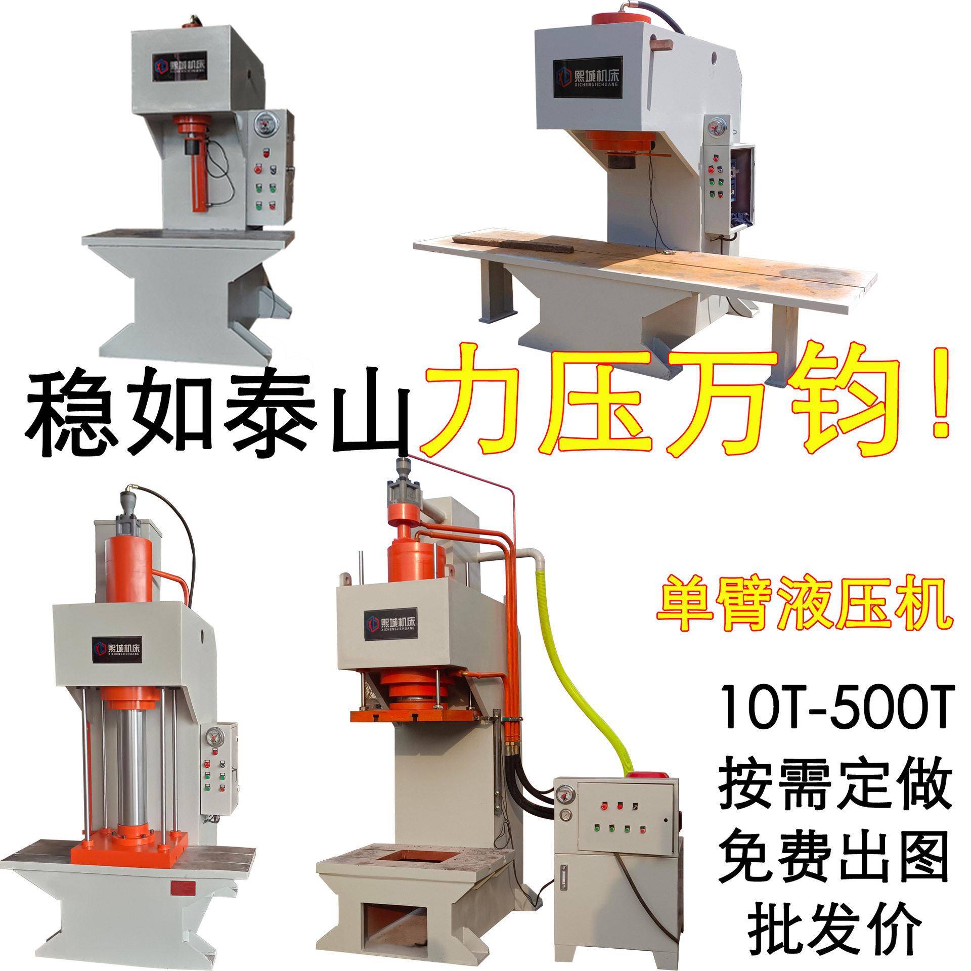 臂液压机油压压力机10-20--50-6-100-15吨压装校直成型精密