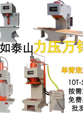 臂液压机油压压力机10-20--50-63-100-315吨压装校直成型精密