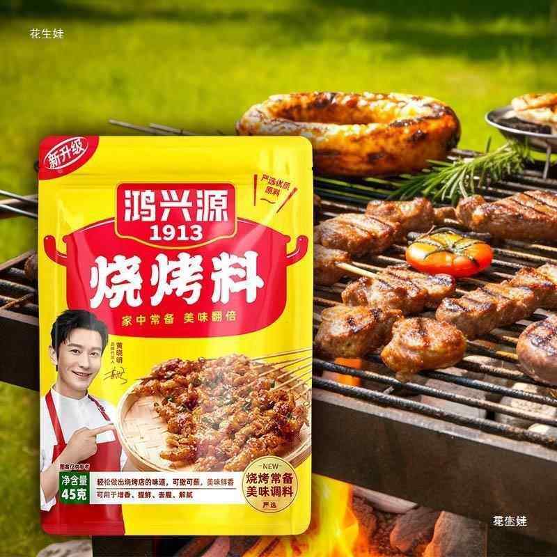鸿兴源烧烤调料*袋装鸡翅烧烤粉羊肉串撒料孜然粉椒盐烤肉料,粮油调味/速食/干货/烘焙,烧烤调料/腌料,淘宝优惠券,粉丝福利购,淘宝优惠卷