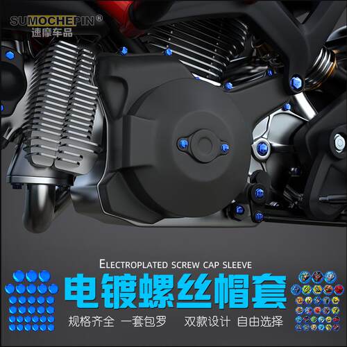 机车改装配件螺丝帽电动车滑板车彩色螺丝盖引擎塑料螺丝套AI