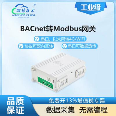 楼宇江森系统BACnet转Modbus协议网关无线4G网口云平台6路RS485