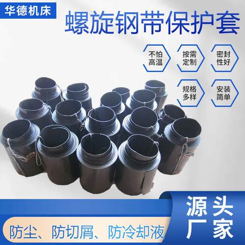 造纸设备防护用不锈钢材质“螺旋钢带保护套”生产