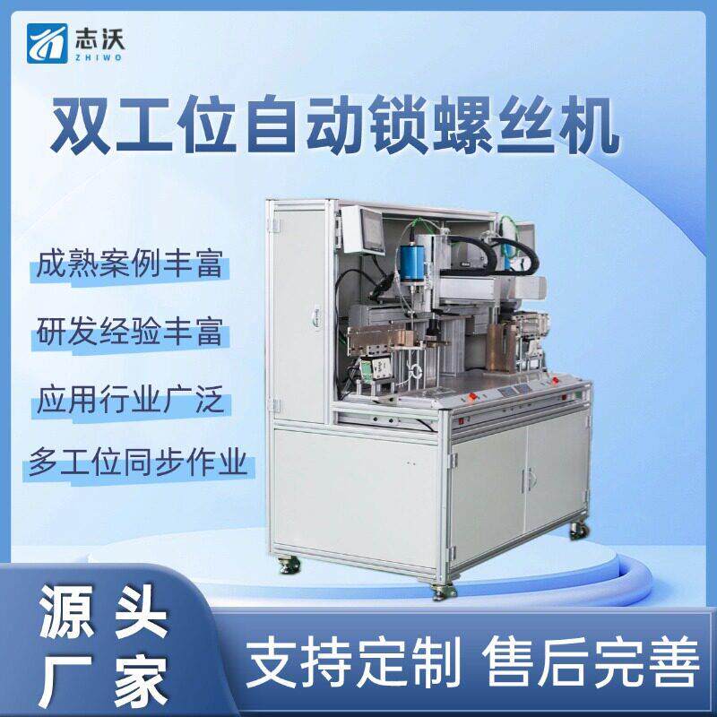双头双工位自动锁螺丝机 家用电器空调遥控器扫地机螺丝拧紧设备