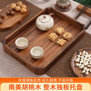 一体托盘长方形托盘实木托盘家用放茶杯餐盘下午茶收纳托盘 中式