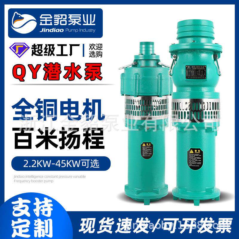 工厂 潜水泵三相油浸式大流量压农用灌溉压水泵深井提水杨