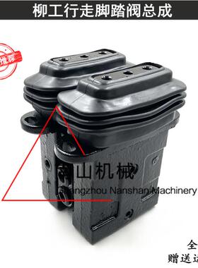 柳工CLG908/913/915/920/922/925/926/936D/E行走脚踏阀总成挖机