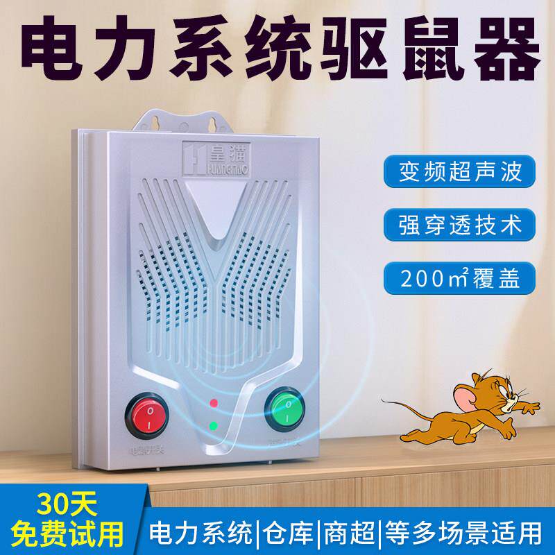 机房工厂变电站大功率电子驱鼠器超音波捕鼠灭鼠用品电子猫LY-003