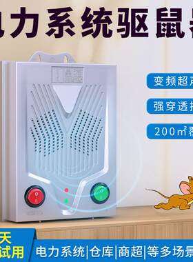 机房工厂变电站大功率电子驱鼠器超音波捕鼠灭鼠用品电子猫LY-003