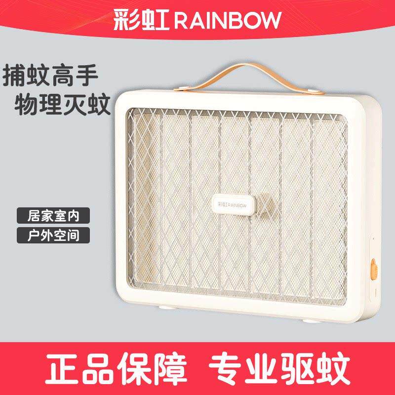 彩虹灭蚊灯二合一充电式家用强力商用灭蚊拍诱蚊灭蚊器电击室内