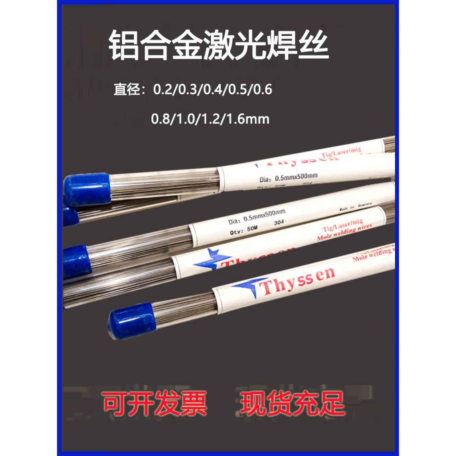 6061 6063铝合金激光焊丝5356 4043 铝激光焊丝0.2 0.3 0.4 0.5MM