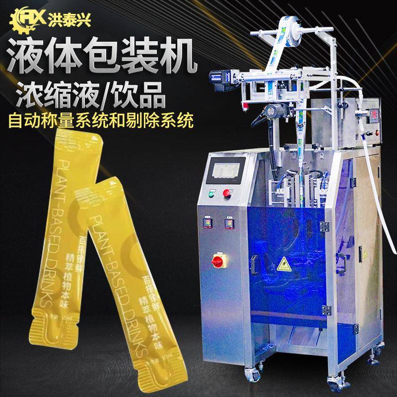 黄氏浓缩液包装机自动速袋装西洋参原液包装机黄氏原浆包装