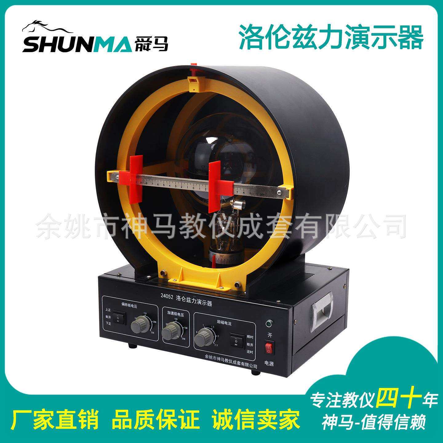 24052洛伦兹力演示器中学物理磁偏转带灯管厂家直销