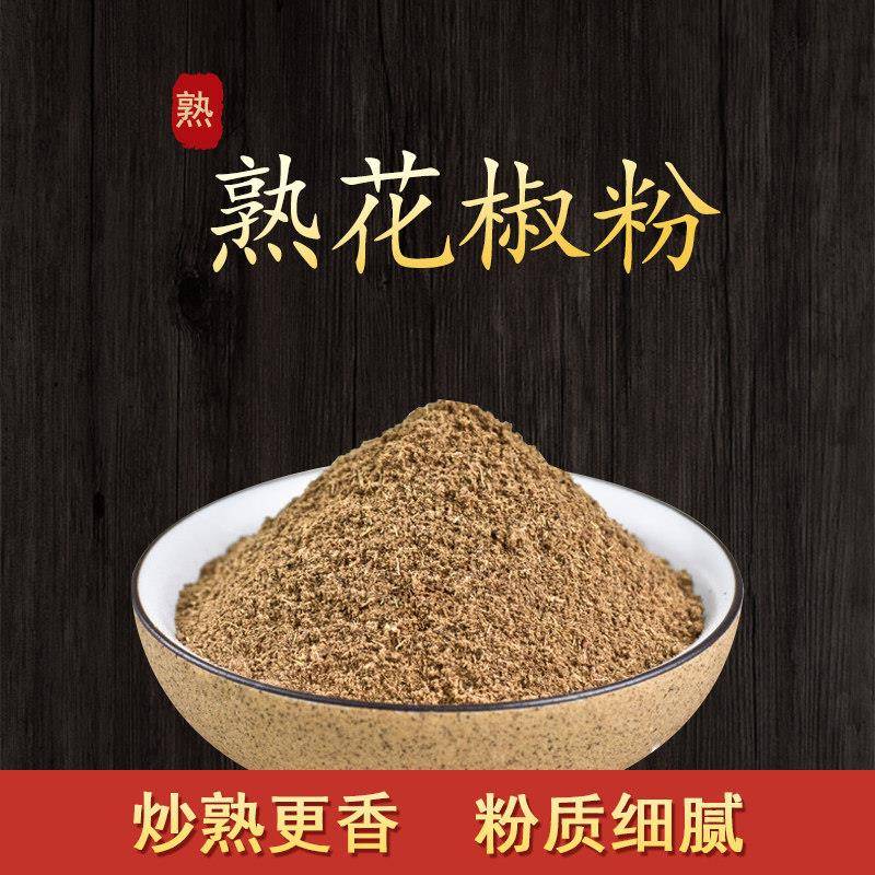 炒熟花椒粉面陕西韩城大红袍花椒炒制粉质细腻无添加纯正250g包邮
