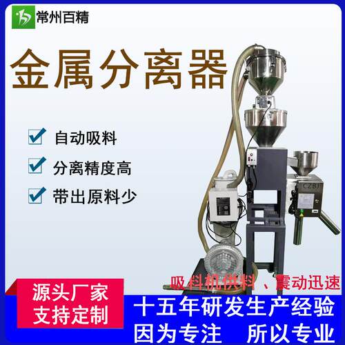 自动上料振动匀速下料金属分离器塑料颗粒水口料粉末用金属检测机