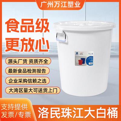 广东洛民珠江牌特大号白桶带盖圆桶发酵酿酒桶家用储水桶塑料水桶