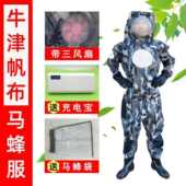 马蜂服加厚透气防护服迷彩帆布马蜂衣全套连体防蜂衣捉胡蜂衣 包邮