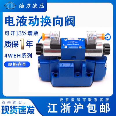 电液换向阀4WEH16E/16J/16G/25E/25J/25G/10E/32E/32G/32J液压阀
