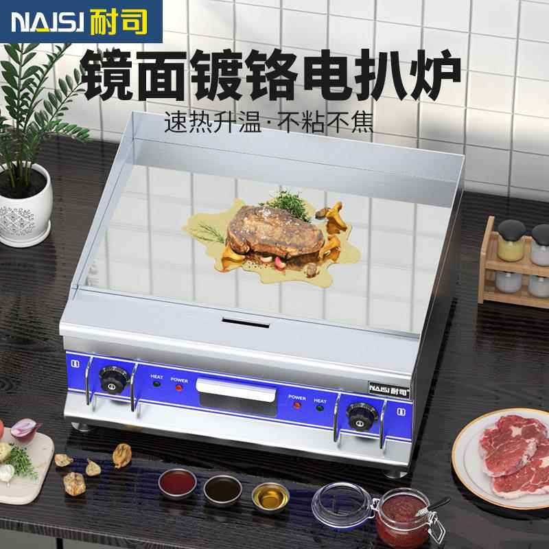 电扒炉商用铁板烧鱿鱼炒饭烤冷面牛排手抓饼机器趴炉设备摆摊