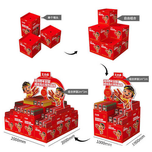 卖点设计王小卤方箱纸堆头 组合型食品瓦楞纸场景营销展示纸展架