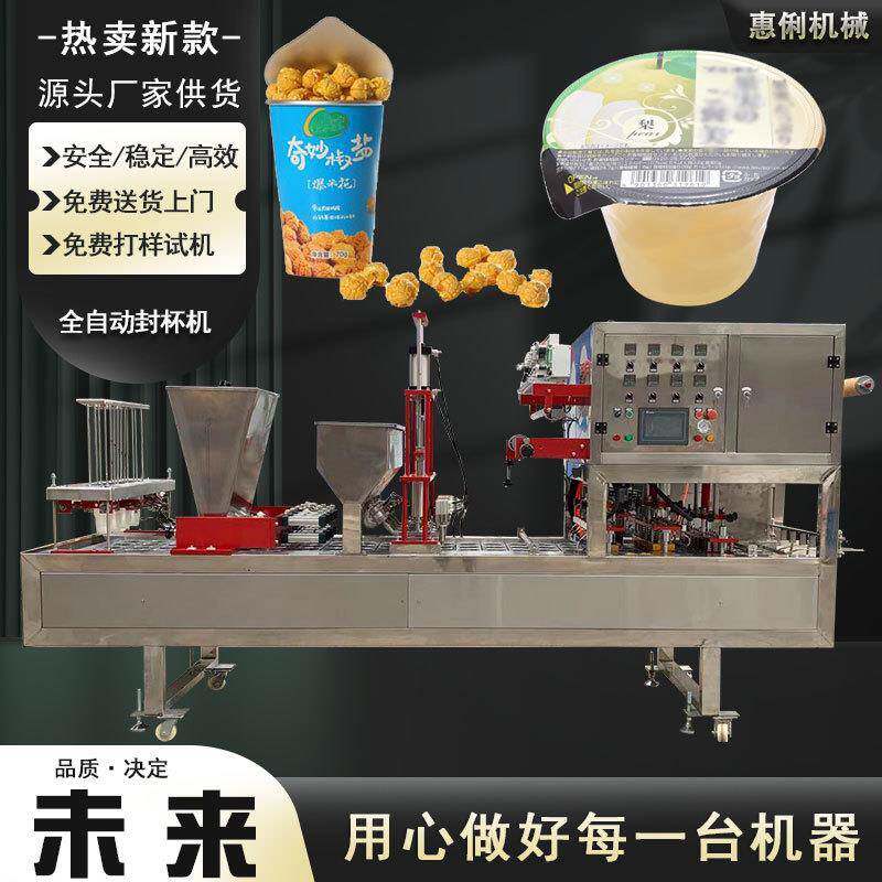 源头厂家全自动灌装封杯机爆米花封杯机泡面封杯机绿豆沙封杯机