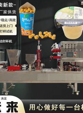 源头厂家全自动灌装封杯机爆米花封杯机泡面封杯机绿豆沙封杯机