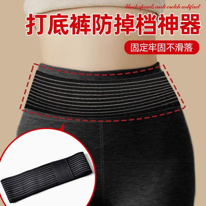 内搭裤防掉档神器牢固不掉固定内搭裤防下滑出行活动不掉弹力自粘
