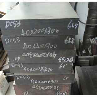 DC53模具钢块模具材料SKH-9毛料生料等模具钢材板料淬火料硬度60