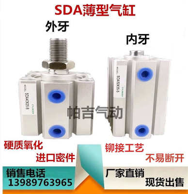 薄型气缸SDAS/SDA25X5X10X15X20X25X30X35X40X45X50X60X75X100-