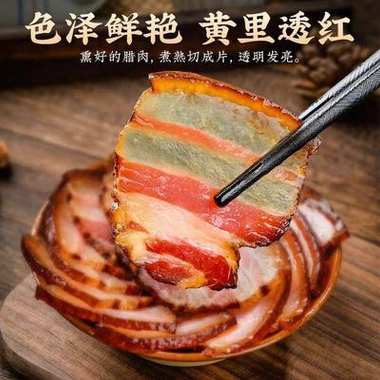 正宗柴火烟薰腊肉切片腊肉100g湘西腊肉熏肉湖南特产腊味咸肉腌肉