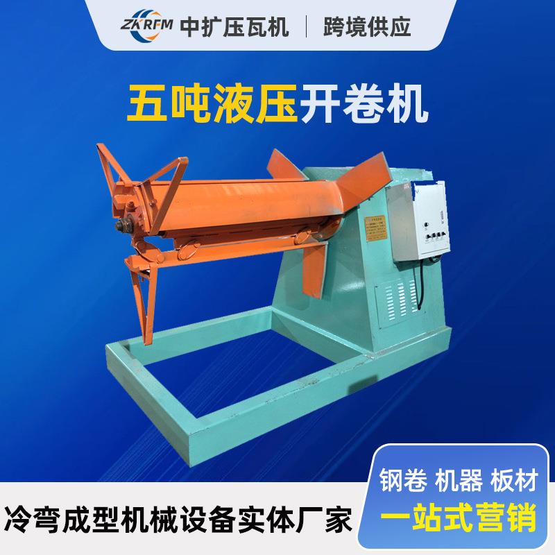 承重5-10吨机械送料机全自动液压输送钢带开卷设备钢卷液压开卷机