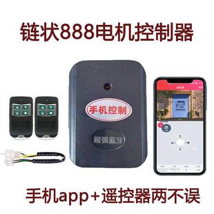 移动应用程序蓝牙卷帘门控制器管状卷帘门遥控器外炼电机接收器88
