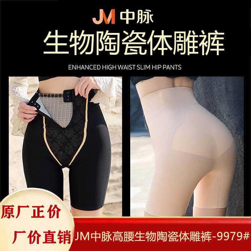 JM中脉加强版高腰生物陶瓷体雕裤女产后塑形束腰收腹裤收肚塑身裤