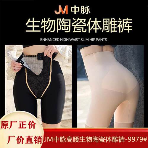JM中脉加强版高腰生物陶瓷体雕裤女产后塑形束腰收腹裤收肚塑身裤
