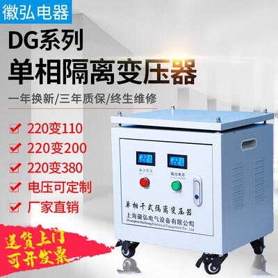 单相干式隔离变压器380V220V变220V127V110V48V电压DG-1/3/10KVA