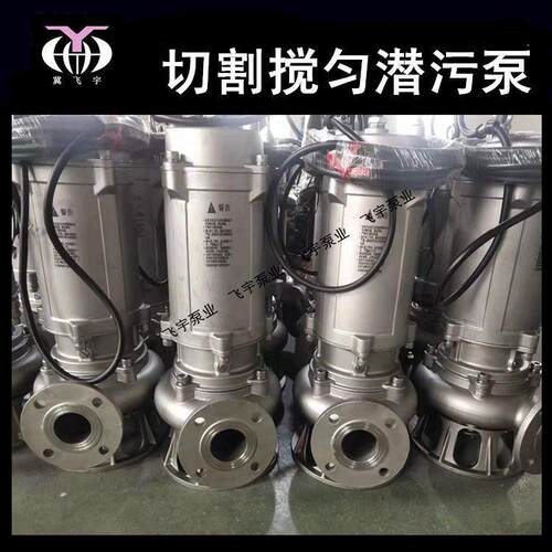 WQP不锈钢污水泵 耐腐蚀潜水排污泵 65WQP30-25-4 潜污泵