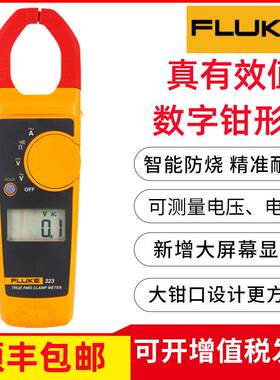 FLUKE福禄克钳形万用表F323真有效值高精度数字钳式电流表F325