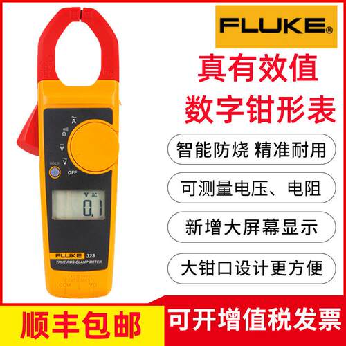 FLUKE福禄克钳形万用表F323真有效值高精度数字钳式电流表F325