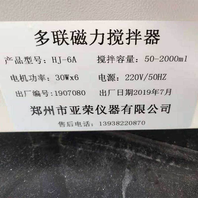 实验室电动数显控温多头磁力加热搅拌器 HJ-4A多联磁力搅拌器供应