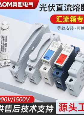 光伏直流熔断器底座DC1000V保险丝PV汇流箱带灯熔芯保险管1500VDC