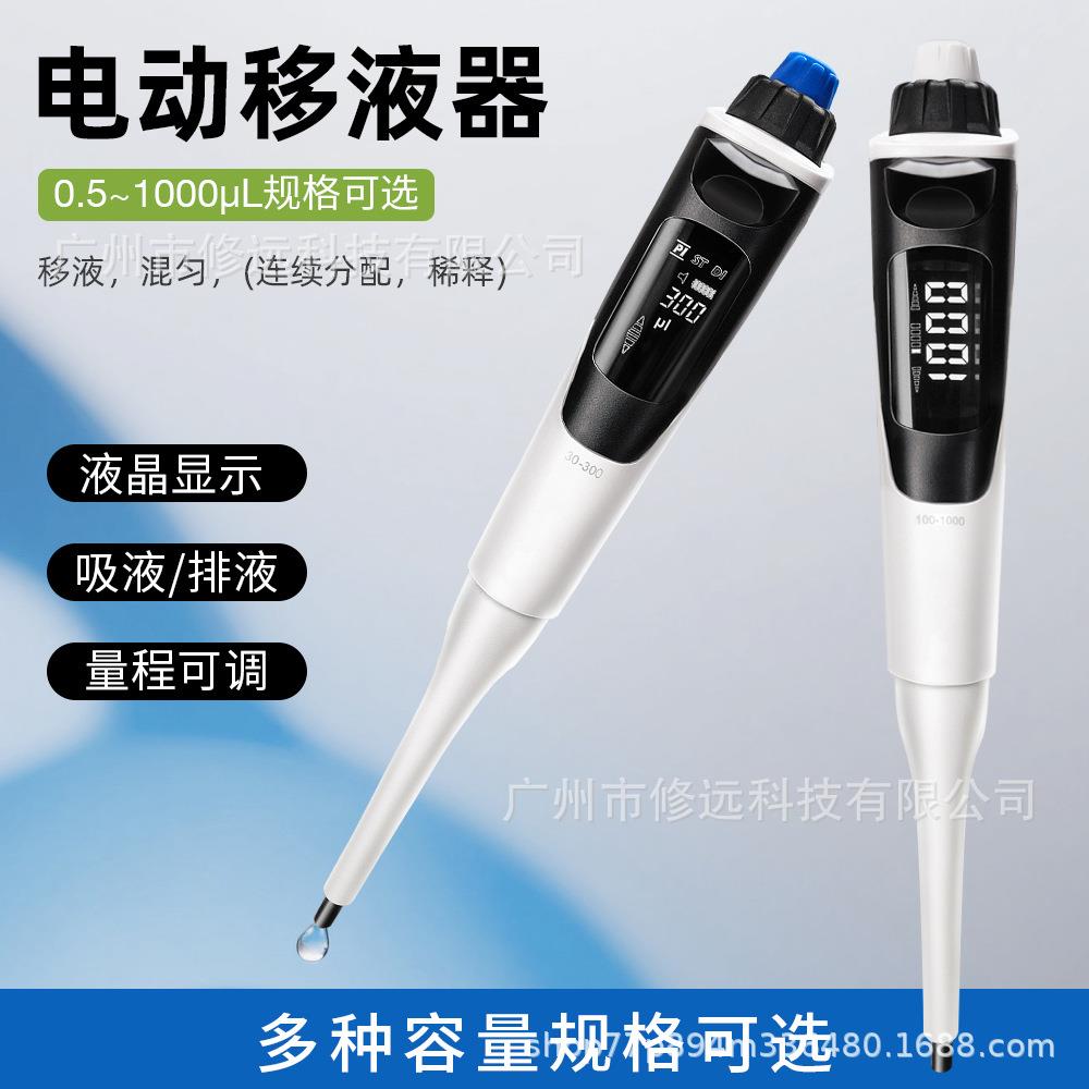 多功能电动移液器0.5-1000µl可调电动移液枪实验室吸排液