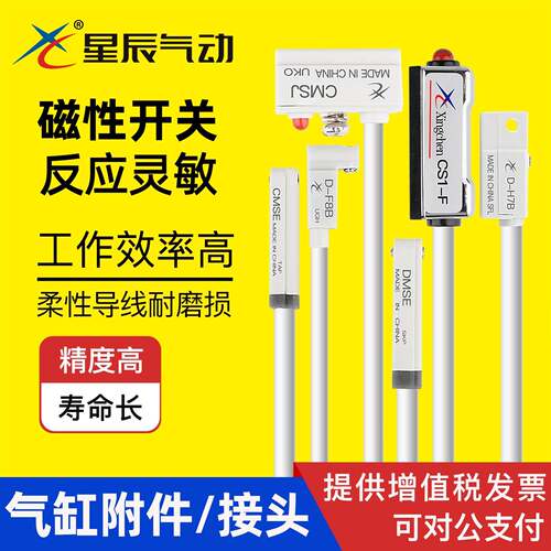 星辰气缸磁性开关D-M9N/A93/F8B/C73/DMSG-020/CMSH/CMSE/CS1-J/F